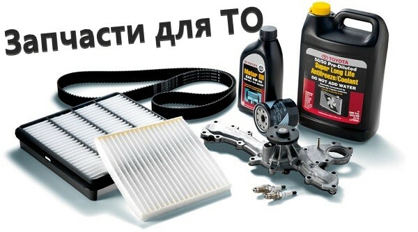 ЗАПЧАСТИ ДЛЯ ТО АВТОМОБИЛЯ 